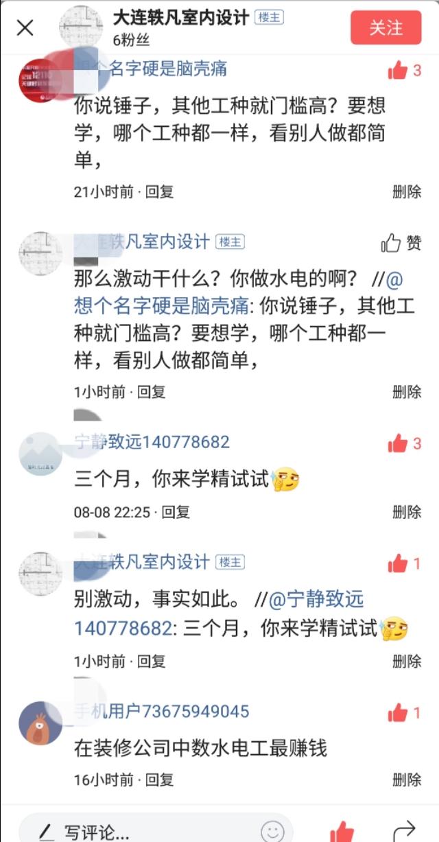三个月学会电工，你认可吗？网友评论长见识了！