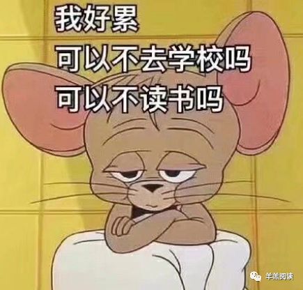 羊羔阅读：开学灾难之论寒假作业的完成方法。