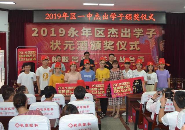 永年一中状元,永年区一中状元