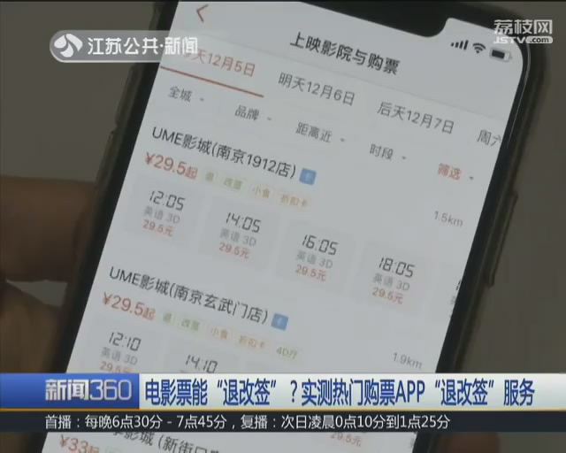 支持退票的电影票,支持退票的电影院