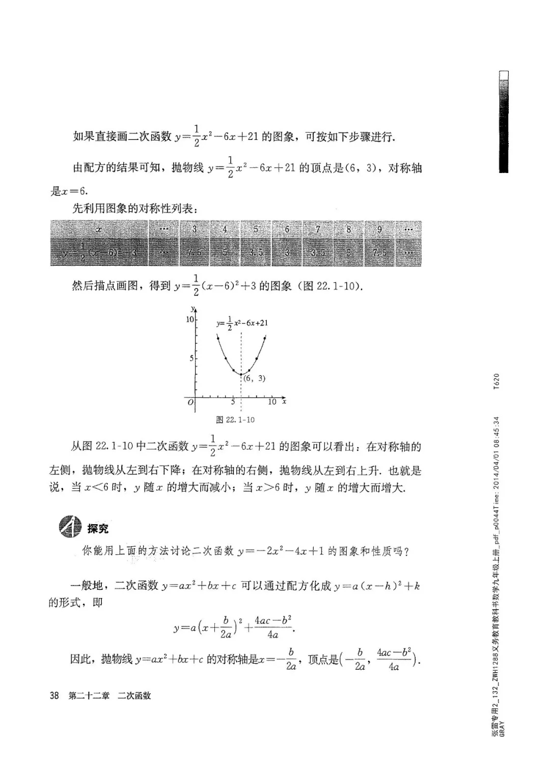 九年级数学上册人教版电子课本,九年级上册数学电子课本人教版圆