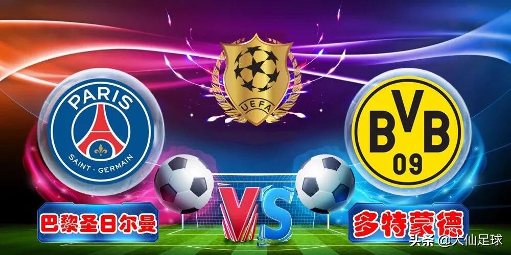 欧冠巴黎0-1不敌多特蒙德,2020欧冠多特蒙德vs巴黎次回合