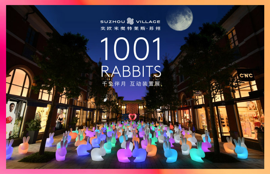 千兔伴月｜月兔、好礼、新品…你还在等什么？