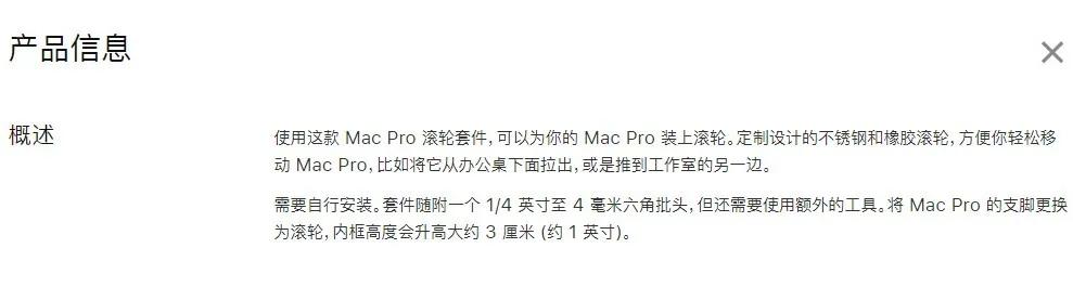 苹果做出了四个滚轮,并准备卖你五千块钱。