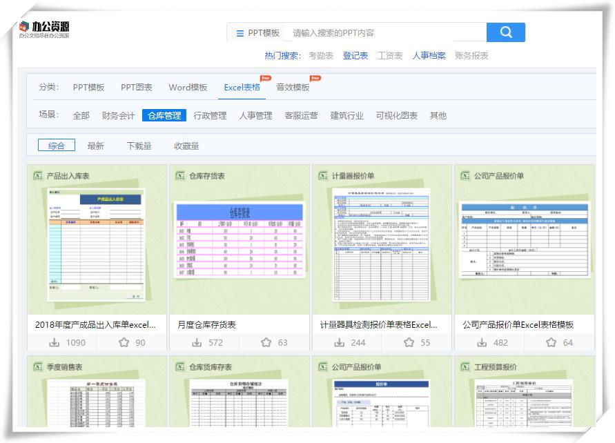 还在找Excel表格模板？这个网站有海量常用Excel表格可免费*载下**