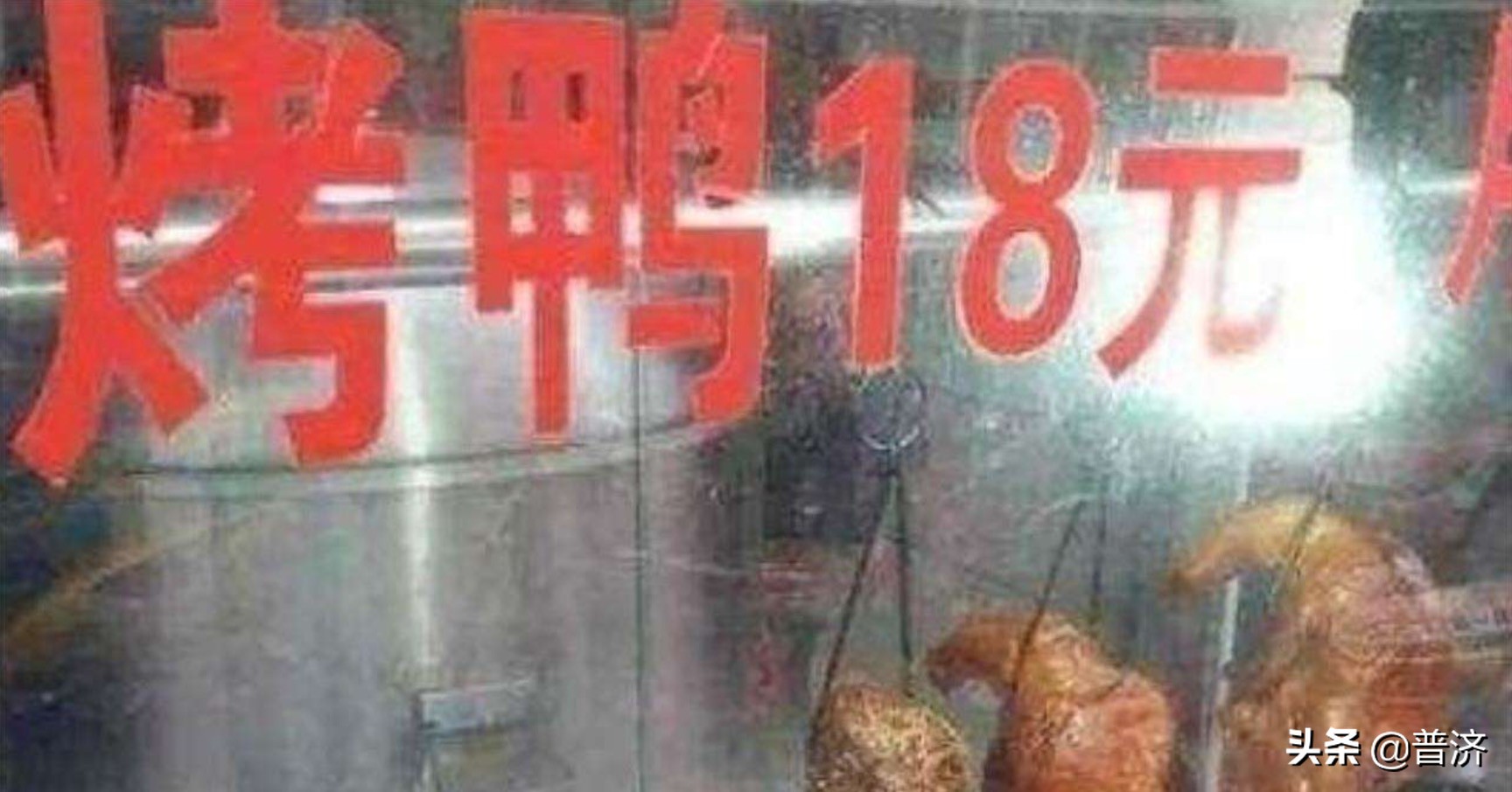 市场上18元一只的烤鸭是速成的,北京烤鸭可以买半只吗