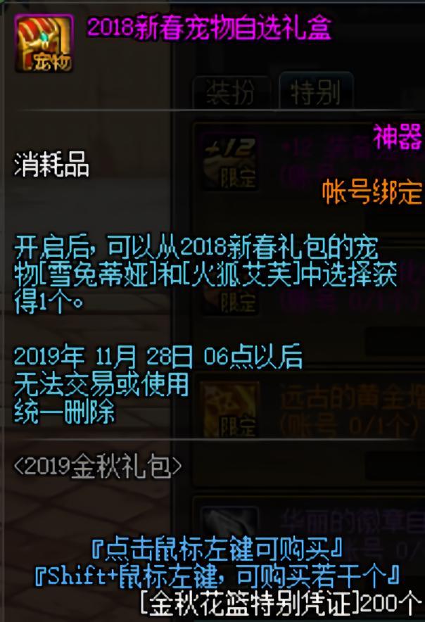 dnf国庆礼包体验服,dnf体验服实测保底一套神器装扮