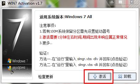 win7系统怎么激活密钥,重装系统win7怎么激活