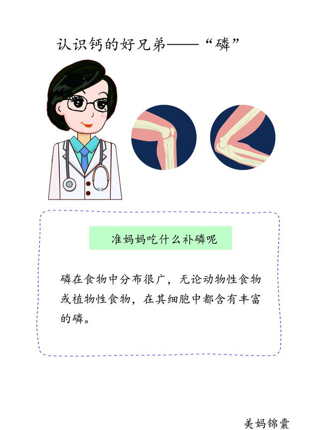 哪种钙片可以补磷,准妈妈吃什么补气血最快