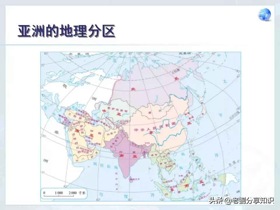 人教版七年级地理下册位置和范围,七年级地理下册美国的ppt