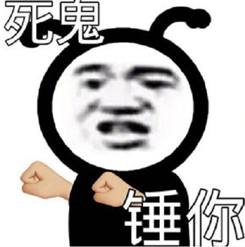 废物你除了睡觉还会干啥的表情包,混吃混喝做个快乐的废物表情包