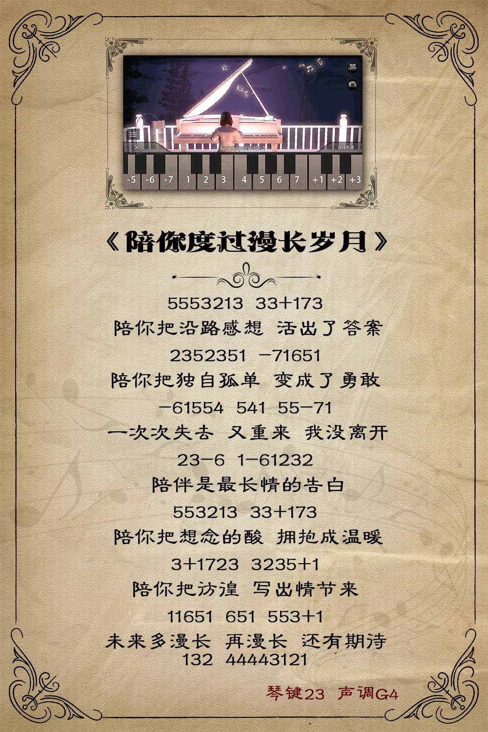 明日之后火红的萨日朗钢琴谱,明日之后钢琴谱子全图