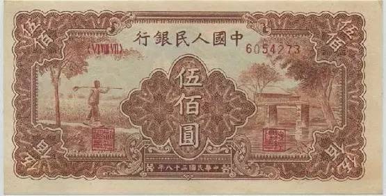 中国第一套人民币票样,第一版人民币印刷品