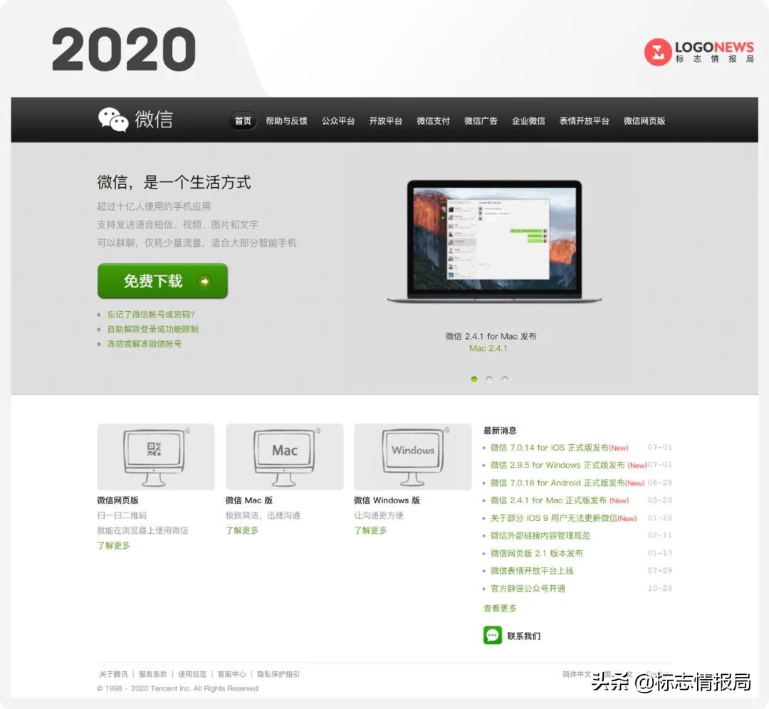 微信官网终于改版!嗯,绿了