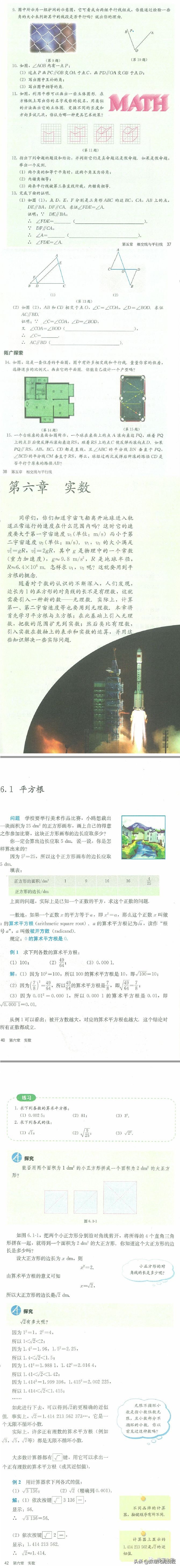 寒假预习七年级下册数学书,人教版七年级寒假预习资料推荐