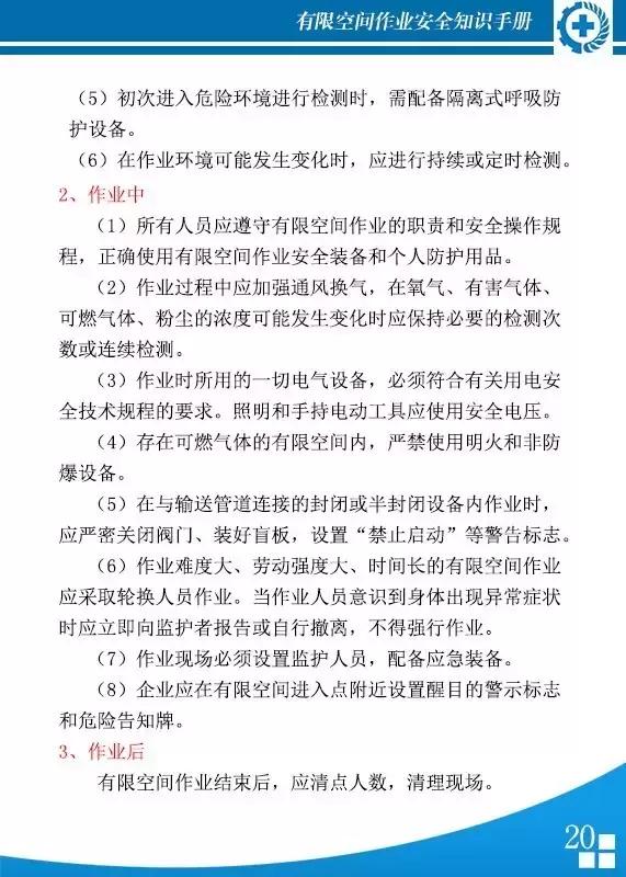 有限空间作业安全知识,有限空间安全知识手册