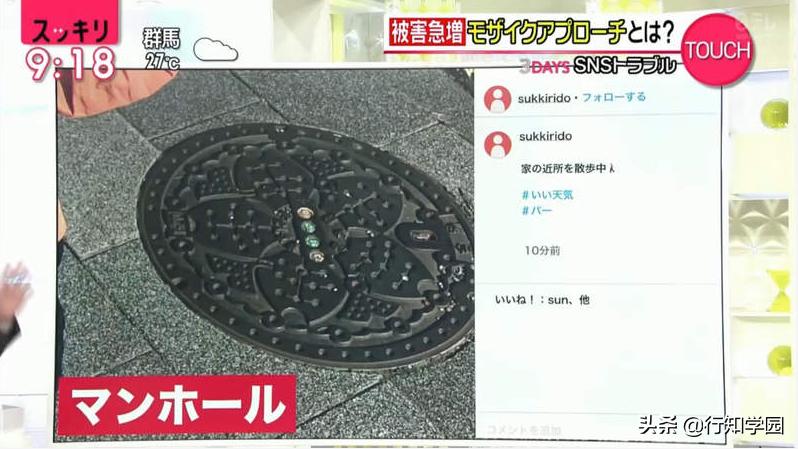 日推社交媒体「肉搜事件」引风波，自拍、直播竟能泄漏隐私