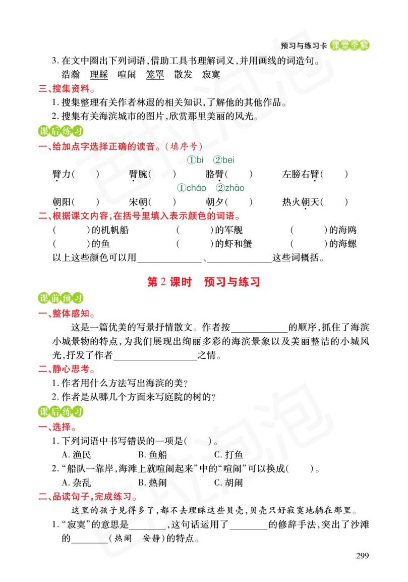 三年级课文上册预习练习,三年级上册语文16金色的草地预习