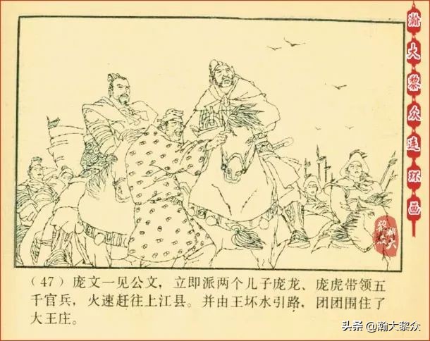 瀚大黎众连环画天津版水浒全传,瀚大黎众连环画总目录链接