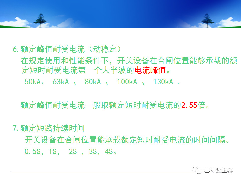 低压配电柜基础知识讲解,配电柜基础知识大全ppt
