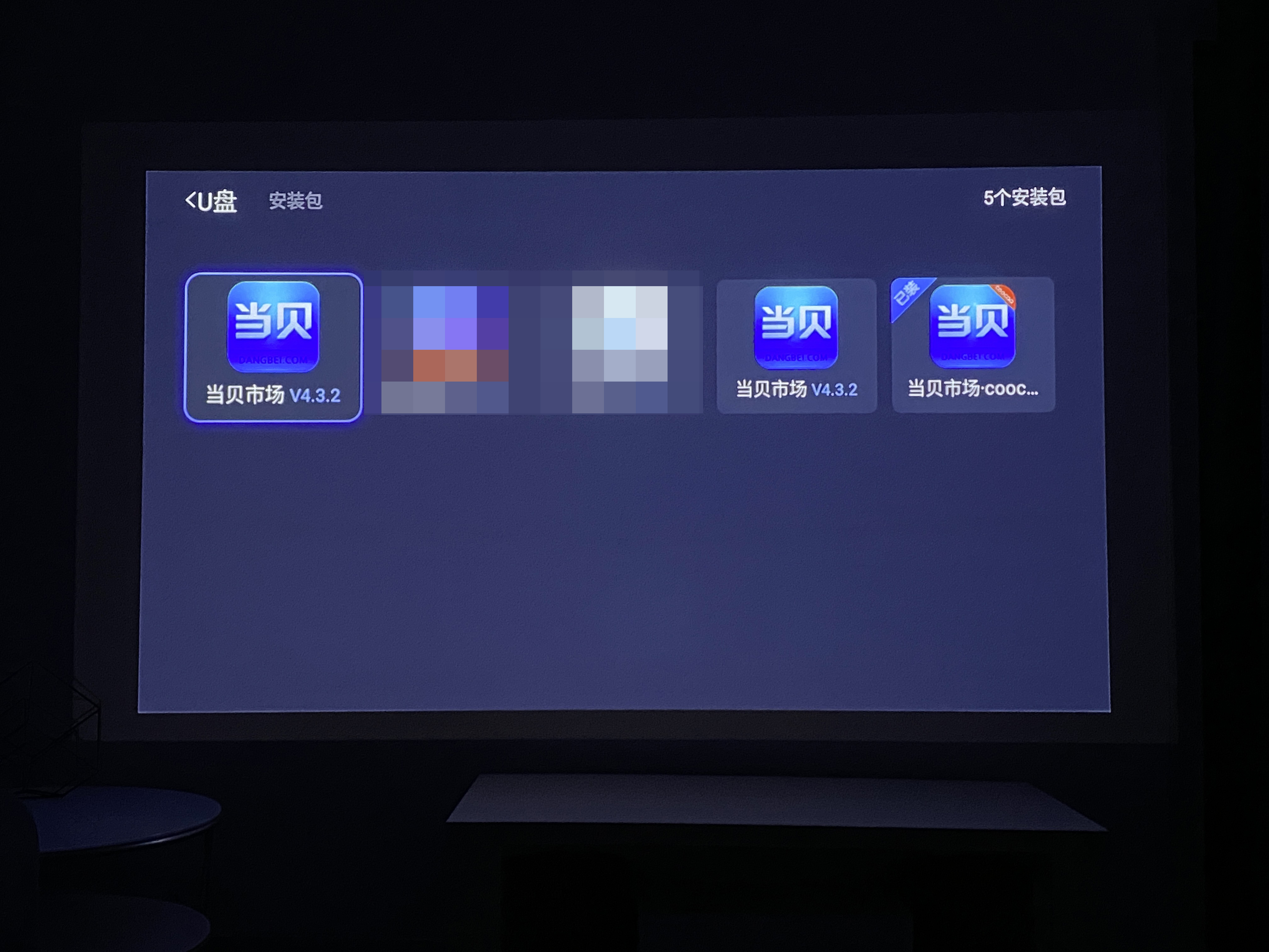 泰捷投影仪装第三方软件,泰捷投影仪插入u盘怎么播放