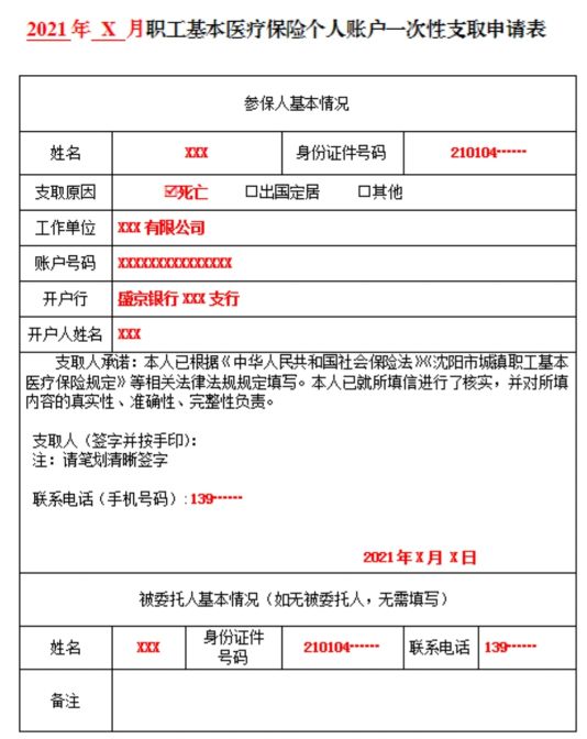 退休职工去世后医保卡里钱咋办,职工过世后医保卡余额怎么取出来