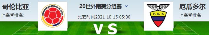 18世界杯哥伦比亚vs厄瓜多尔,世预赛哥伦比亚vs阿根廷