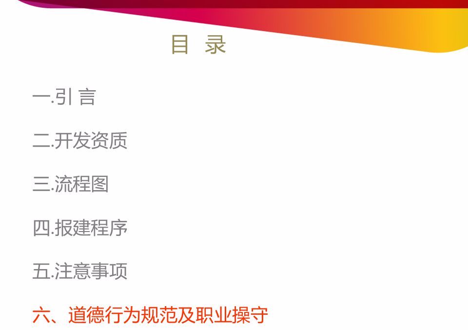 开发报建流程和技巧培训详解,商业综合体开发报建流程