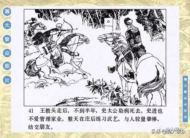 九纹龙史进故事连环画,连环画水浒传1