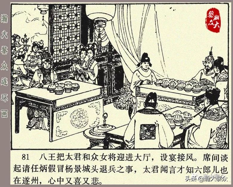 刘汉宗杨家将连环画,杨家将连环画兵困遂州