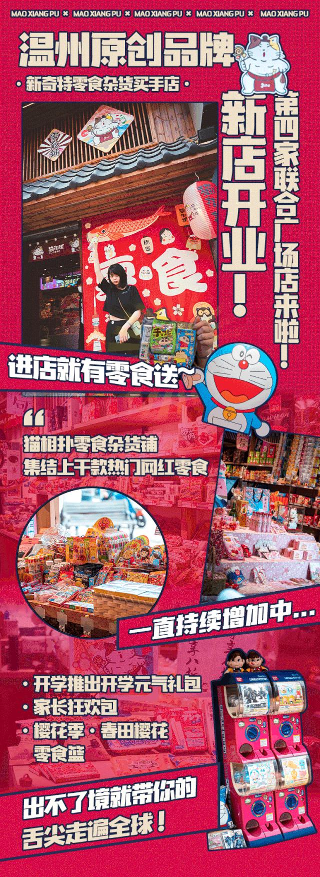 温州原创新奇特零食杂货铺+1！