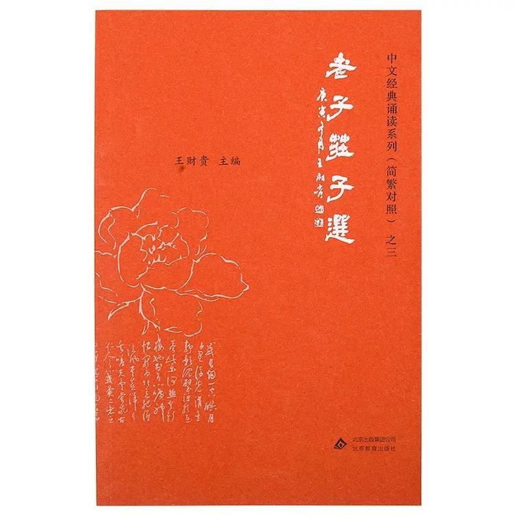 每日道德经《老子》第六章