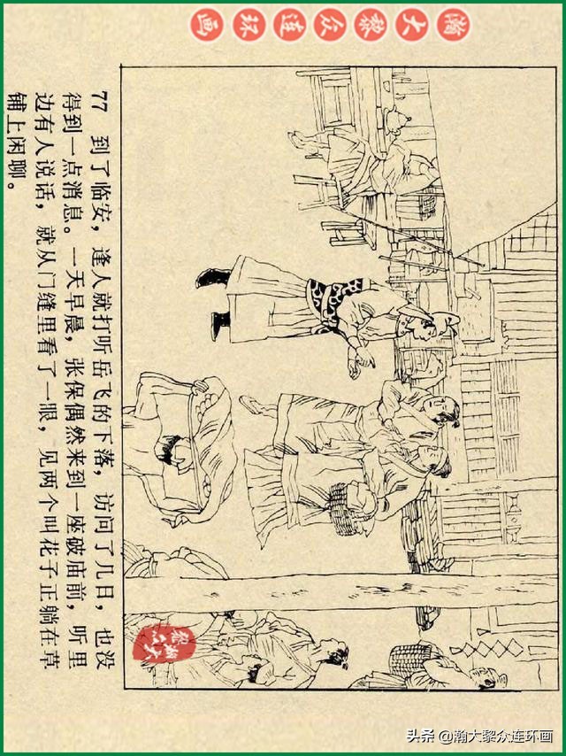 瀚大黎众连环画杨家将,辽美版《岳飞传》连环画
