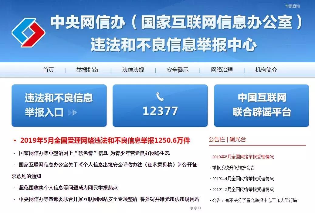 违法和不良行为举报,不良违法网站怎么举报