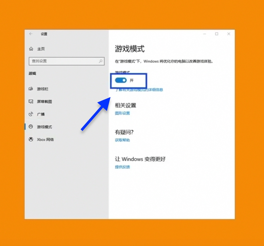 win10游戏优化软件,win10游戏优化怎么设置