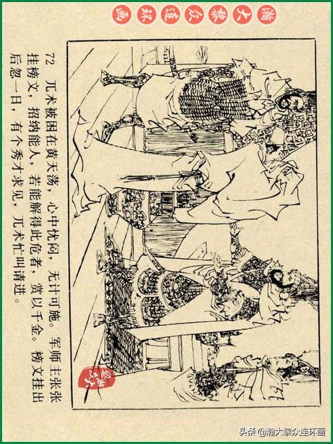 瀚大黎众苏版连环画洪秀全演义,瀚大黎众连环画水浒全传