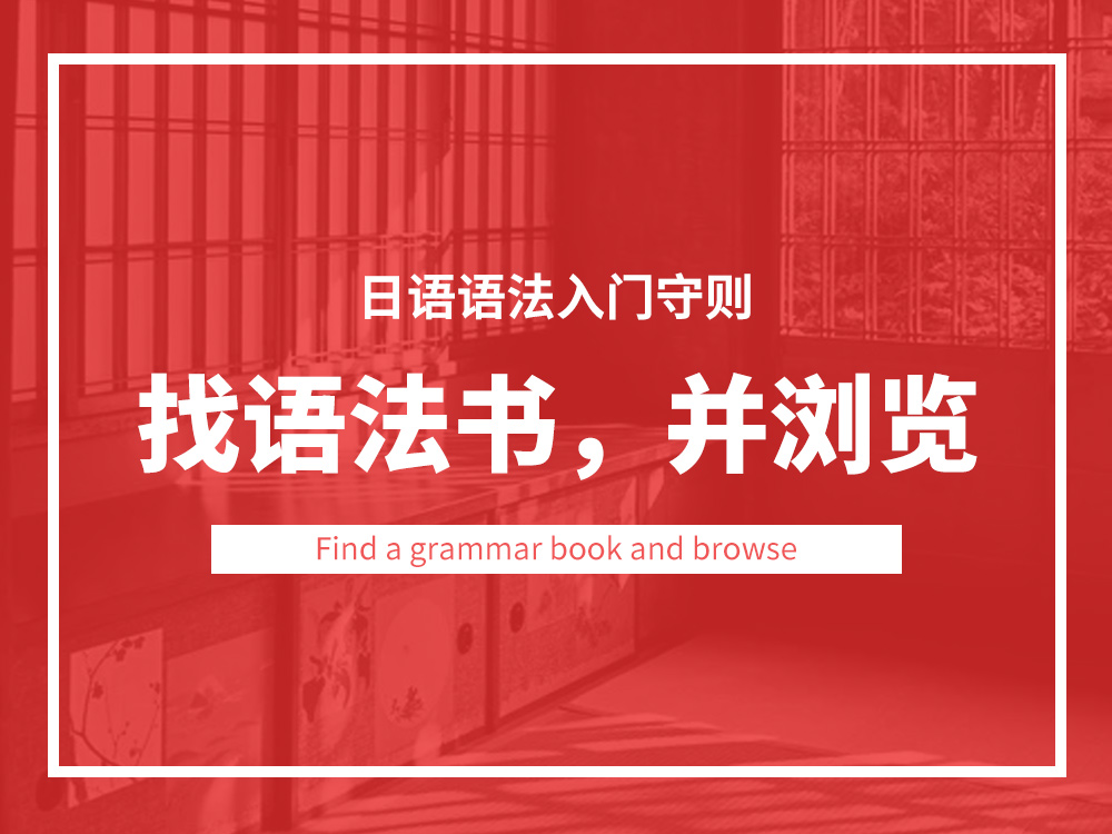 日语语法教学视频入门教程,日语语法入门自学教程