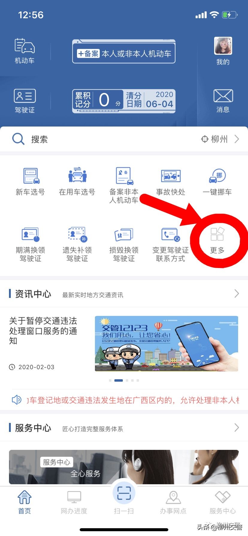 快看网上如何处理交通违法