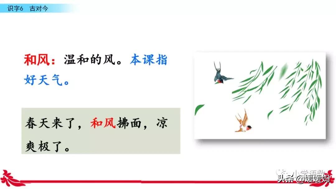 一年级下册识字6古对今预习,一年级语文下册识字6古对今生字