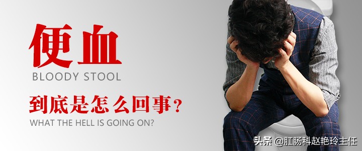突然有一天拉大便出血是怎么回事,为什么坐着上厕所会出血
