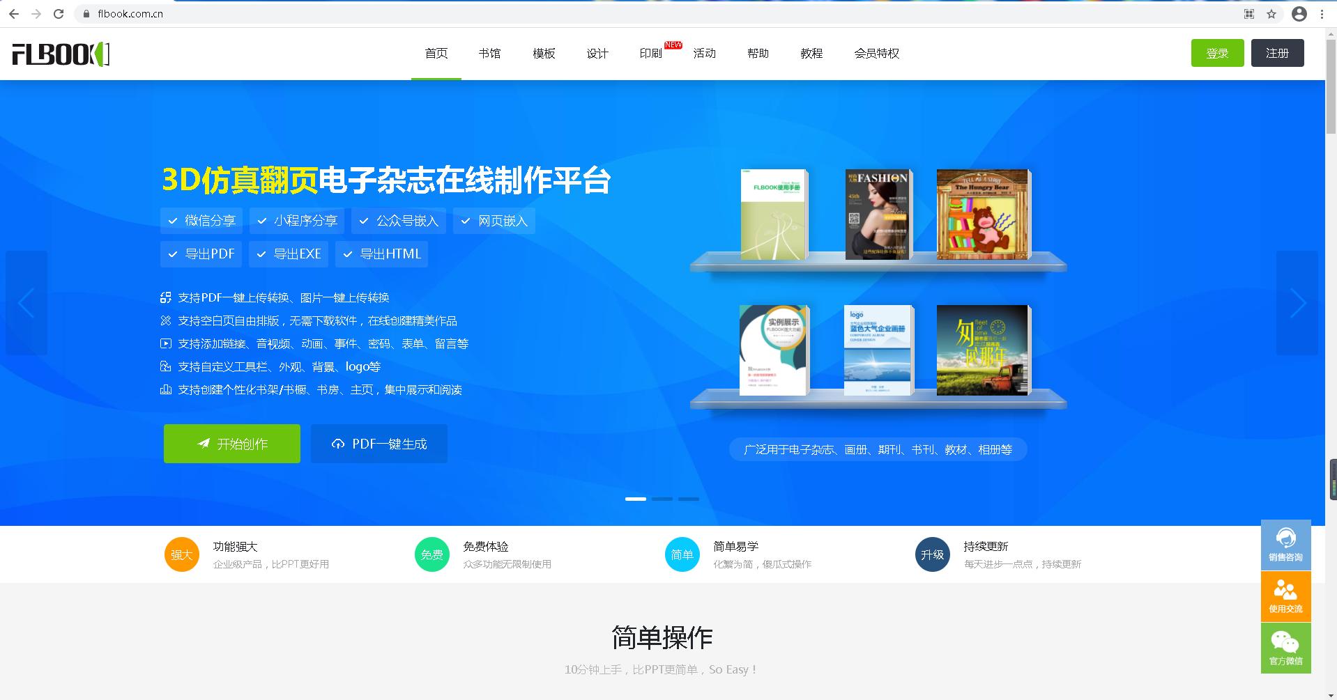 电子画册用什么制作好,电子画册制作教程二维码
