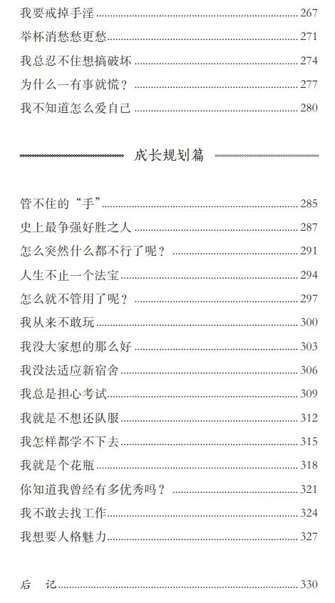 「荐书」《遇见自己——大学生心理健康咨询与疏导》