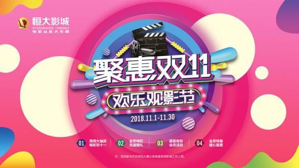 恒大影城团购乌鲁木齐,恒大影城特惠电影