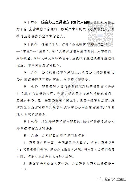公司印章管理制度简易版,业主委员会印章管理制度