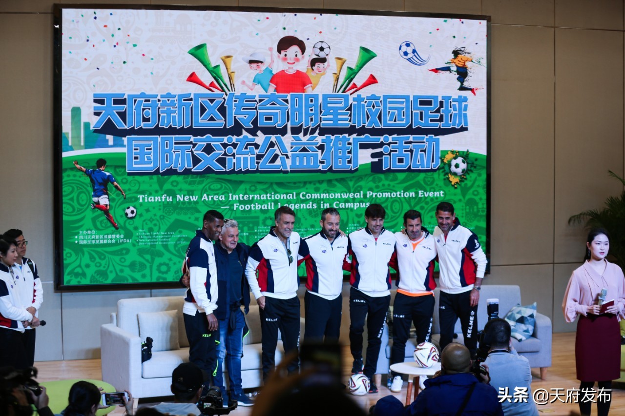 燃爆！巴乔、巴蒂、菲戈等世界足坛传奇齐聚天府新区，重现当年风采