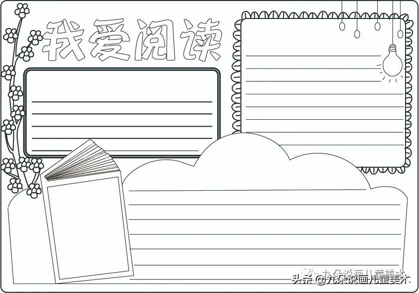 手抄报读书报,手抄报读书系列