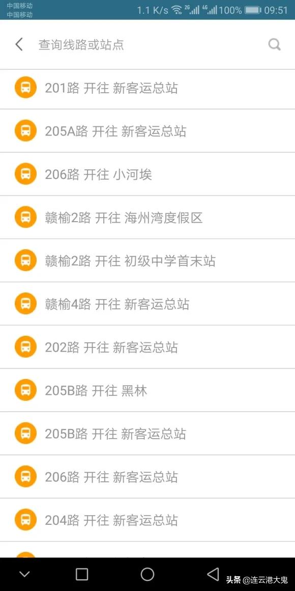 连云港出行软件,赣榆出行安卓版