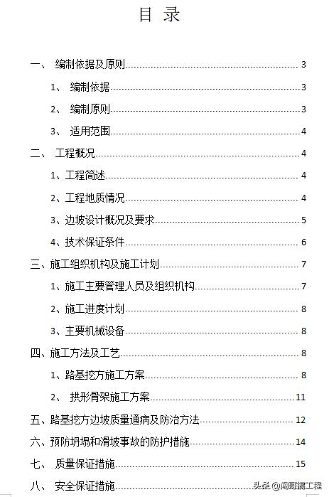 高边坡及爆破施工方案,高边坡专项监测方案