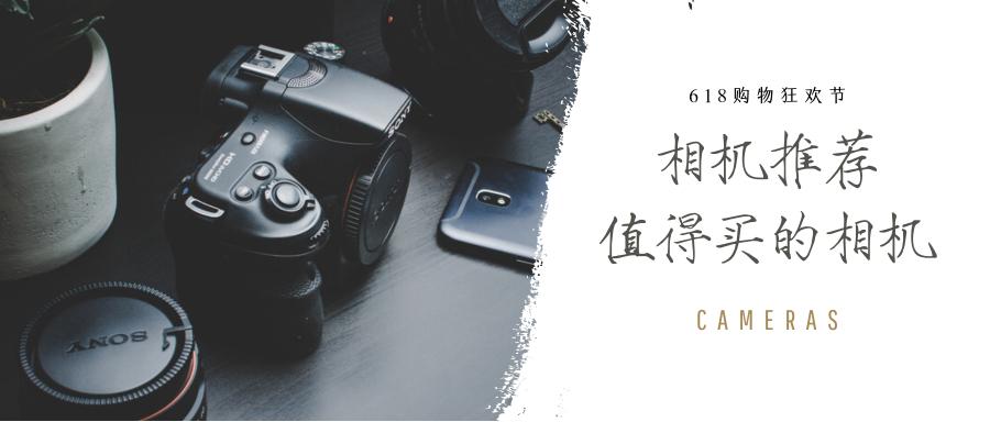 相机推荐2020年最值得买,相机推荐新手入手