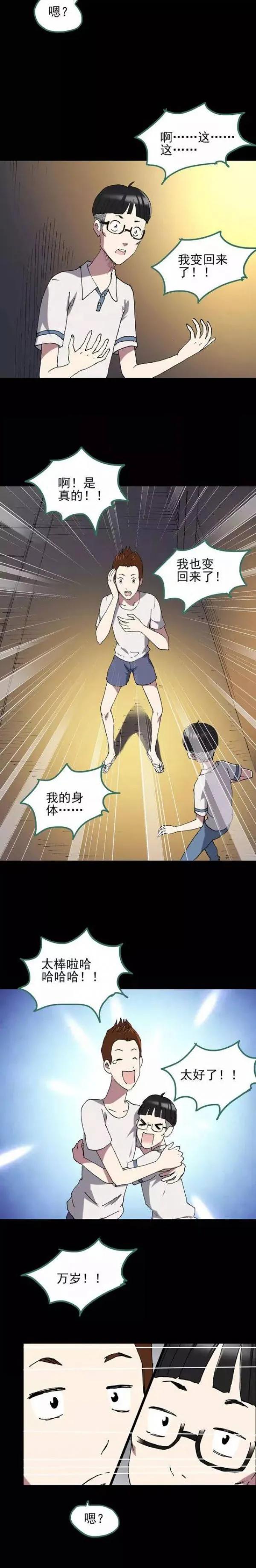 人性漫画变脸术,变脸人性漫画